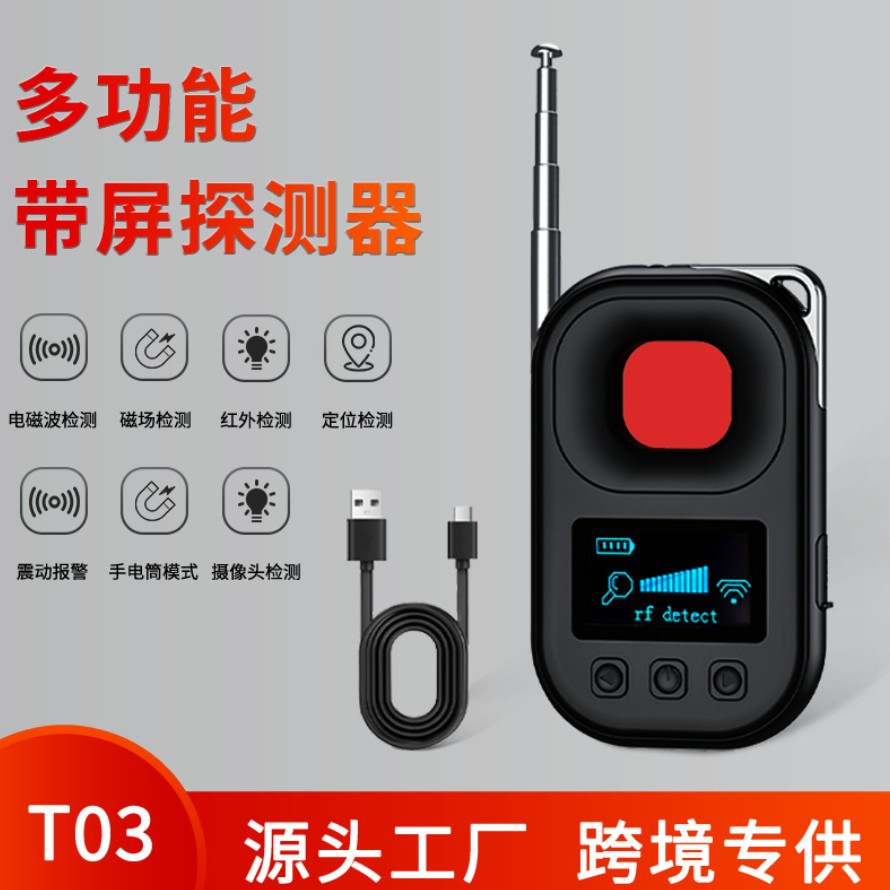 T03摄像头探测器红外反偷拍GPS防定位震动报警器多功能屏显检测仪
