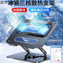 笔记本散热器支架半导体风扇制冷水手提电脑底座增高悬空托架适用