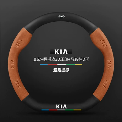 K3 Steering Wheel Cover 13-24 | Steering wheel cover - genuine-leather-saddle-brown-d-shape-kia-old-logo-default