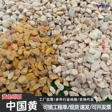 厂家供应黄色水洗石地坪胶粘石五彩石子水磨石骨料磨圆黄色石子