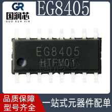 EG8405 SOP16 屹晶微 3.2W 电压2.5V-5.7V 立体声D类音频功放IC