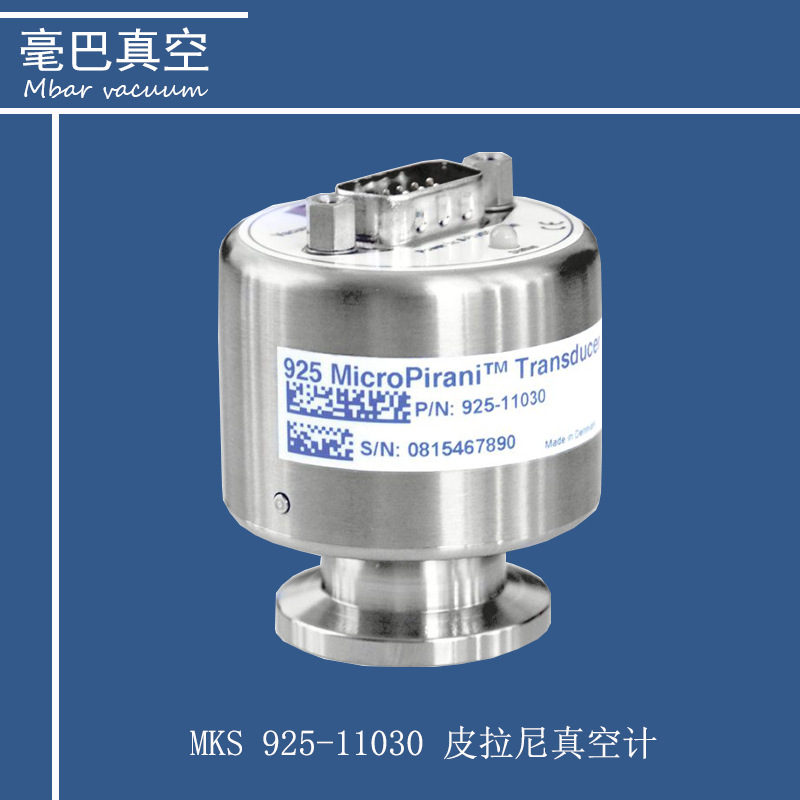 美国 MKS 925系列皮拉尼真空计 925-11030皮拉尼真空规