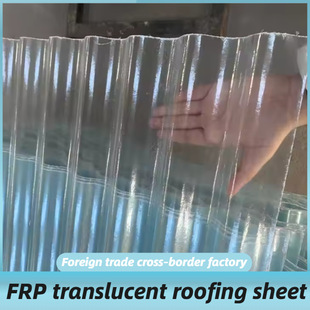 FRP translucent roofing sheet FRP�ɹ���ꖹ���͸�ⲣ���