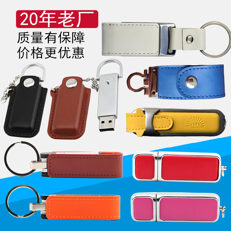 u盘工厂直销 皮质皮套U盘 U盘16G 32GB 64g 皮革商务礼品U盘