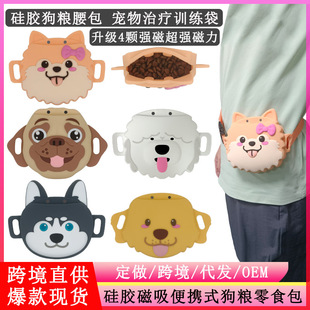 Cross-border Explosive Magnetic Silicone Dog Food Bag Food Bag Pet Portable Treatment Training Bag Dog Walking Feeding Waist Bag