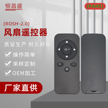 多功能电风扇遥控器无线红外线智能家电通用型定制智能红外线