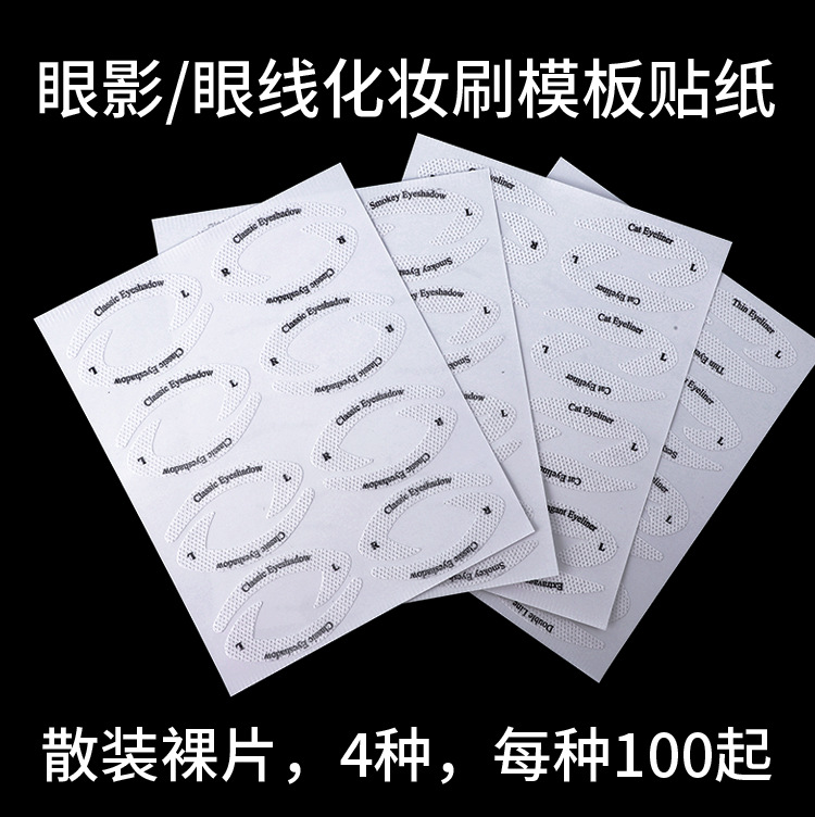 眼线贴-改_06
