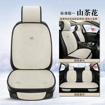 Wool pad — Seasons Rear Seat Cushion - fb-162-five-seater-car-camellia-standard-version
