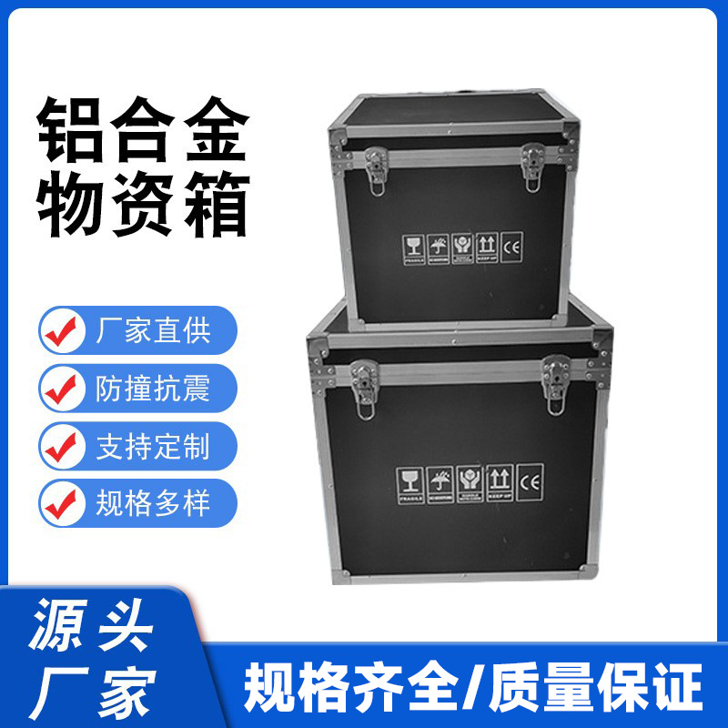 铝合金航空箱舞台道具铝箱摄影器材收纳箱电子仪器物流运输箱防水