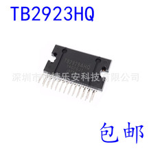 全新 TB2923HQ功率4X51W东芝汽车音响功放芯片IC