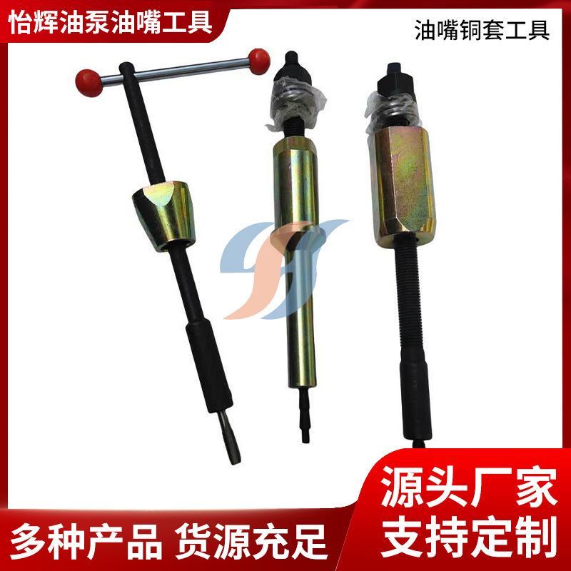 沃尔沃喷油嘴铜套工具 沃尔沃挖机喷油器铜套工具挖机油嘴铜套工