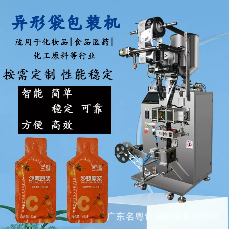 异形袋包装机械四边封液体灌装护发素膏体沐浴露染发膏包装设备