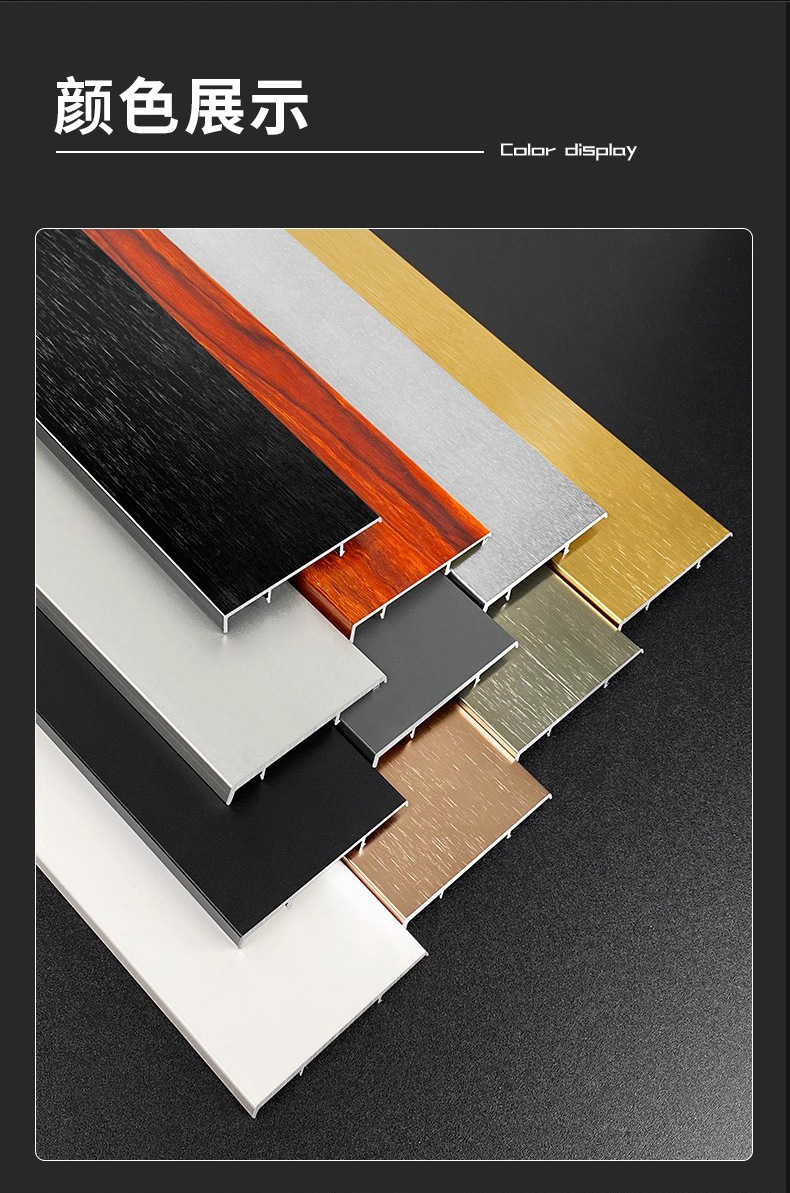 拉丝铝合金踢脚线