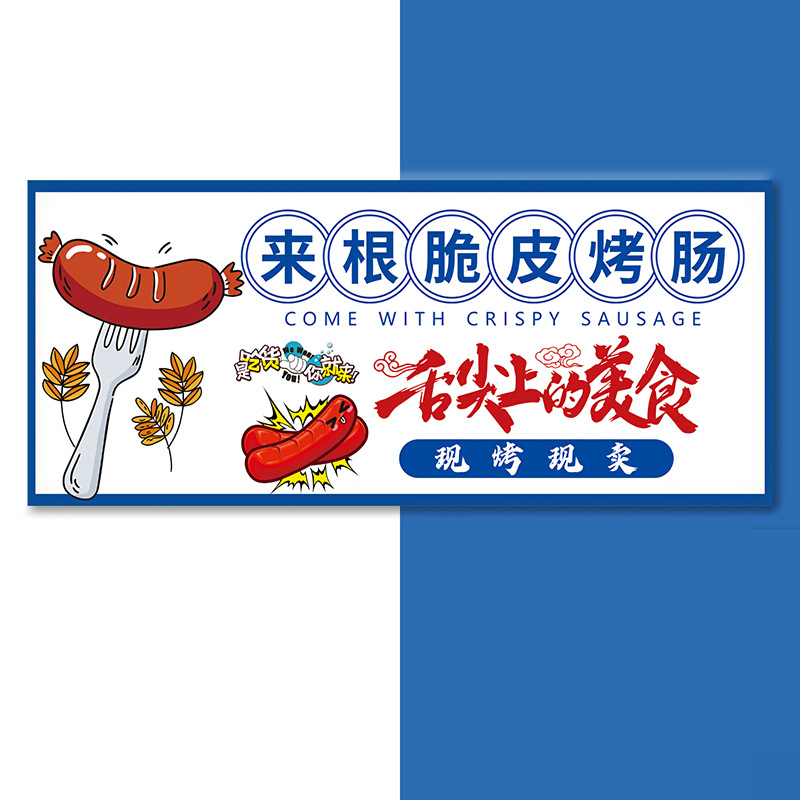 Grilled sausage stall, hanging cloth, night market booth, signboard advertisement, banner decoration, celebrity market setup, car trunk.