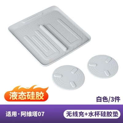 for Avita 07 central control: Anti-slip mat - 07-front-drainage-cup-wireless-charger-liquid-silicone-white-3-pieces