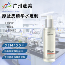 厚脸皮精华水OEM代加工补水保湿屏障修护柔肤水护肤品定制贴牌odm