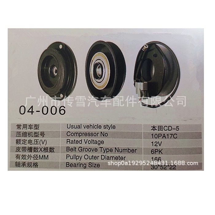 本/田CD-5 6PK电磁离合器汽车压缩机离合器总成
