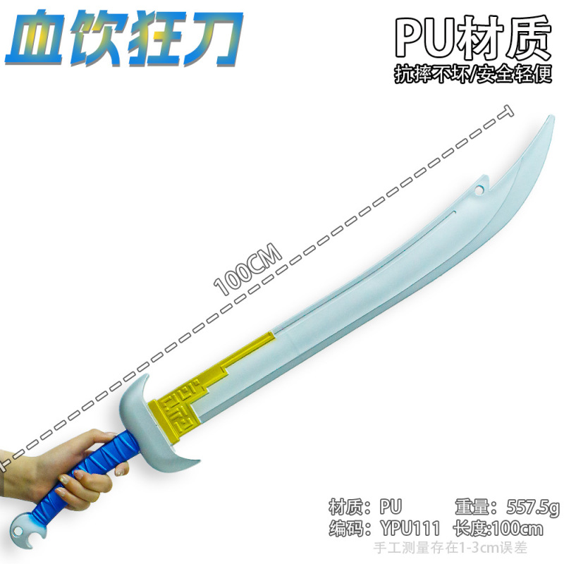 アニメゲーム周辺プラスチックPU材質模型兵器COS道具武器置物玩具未開刃模型|undefined