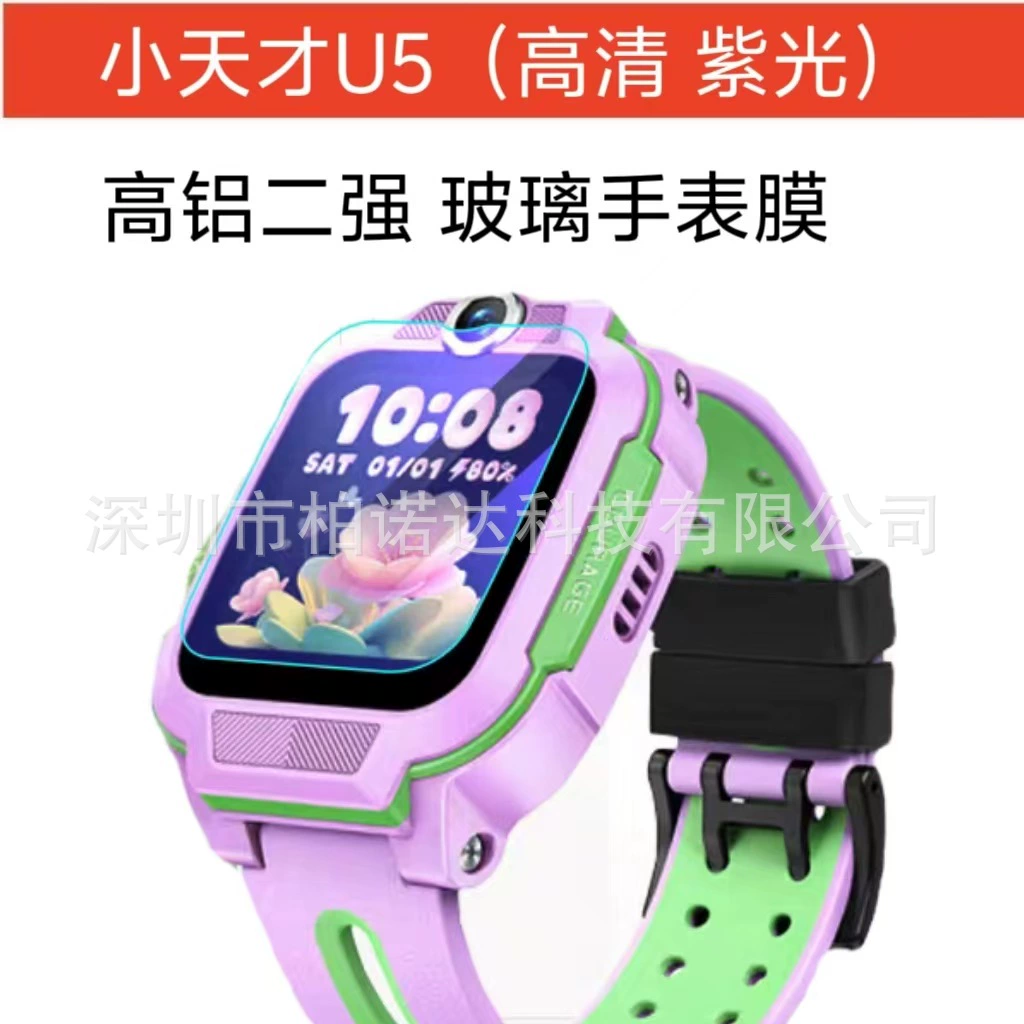 Подходит для закаленной пленки Little Genius U5, закаленной пленки Little Genius Z10/Z9/Z8/D5, защиты глаз Ziguang Little Genius U5