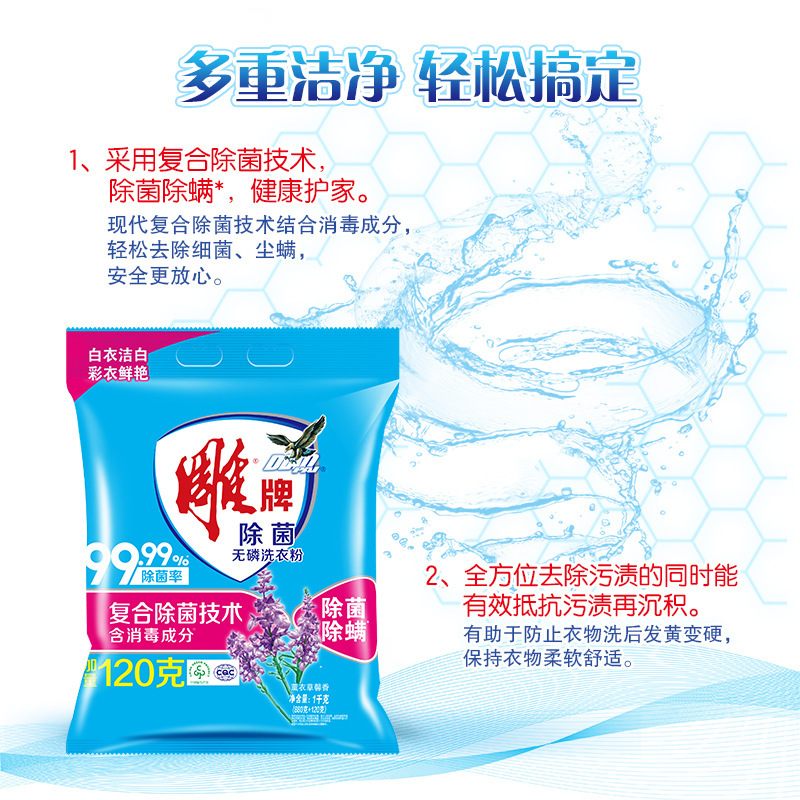 雕牌洗衣粉高奢香水香氛玫瑰持久留香实惠家用大袋深层去污|undefined