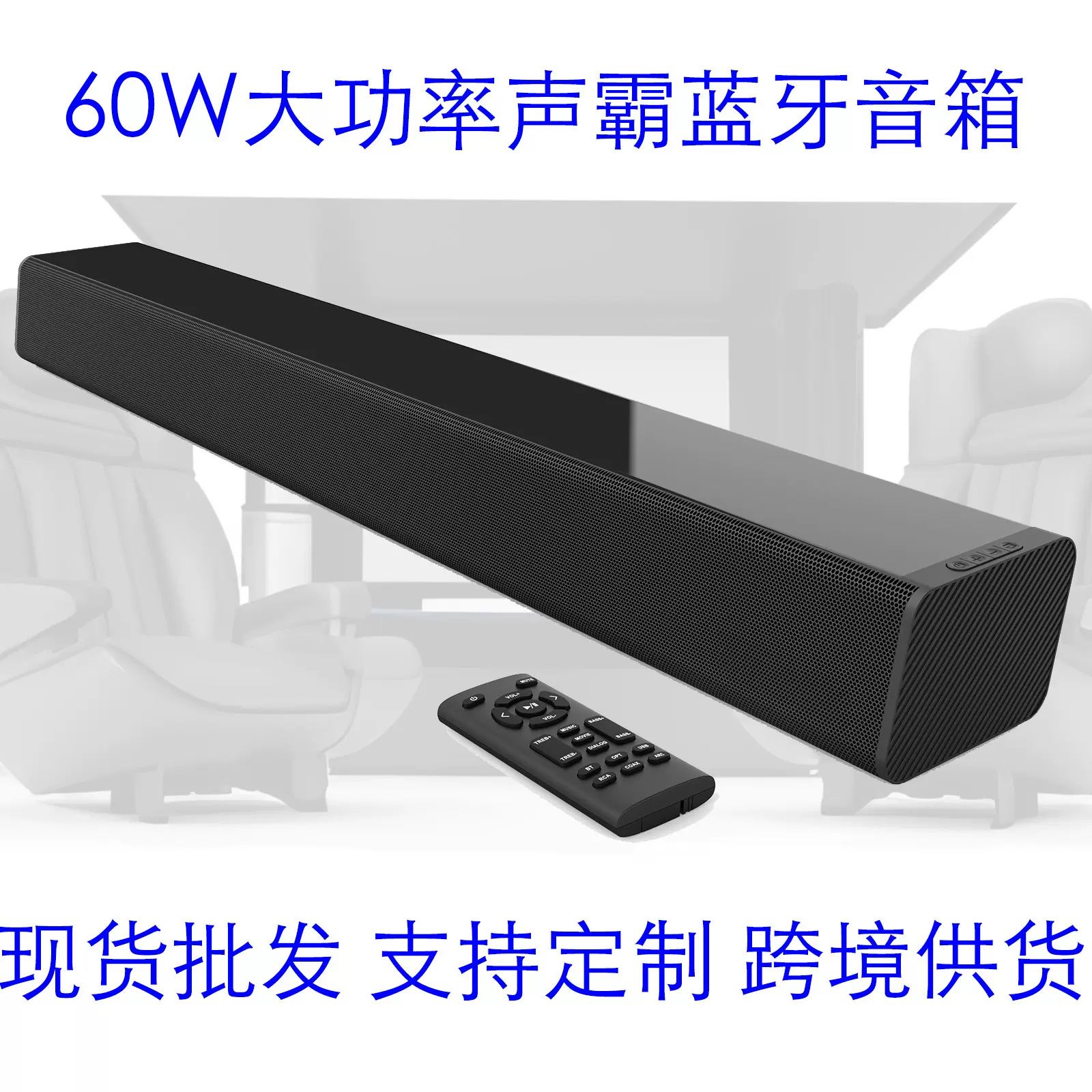 条形电视音箱家庭影院声霸壁挂回音壁60W蓝牙音响虚拟环绕声