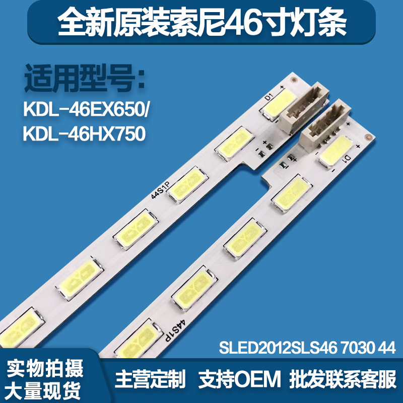 Подходит для Sony KDL-46EX650 световой бар LJ64-03363A SLED2012SLS46 7030 44 L/R