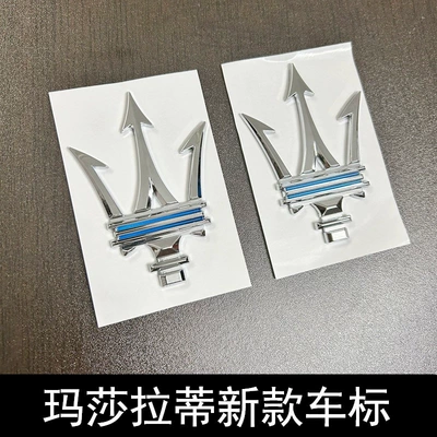 New Maserati Car Logo Car logo - a-pair-of-side-markings-on-the-rear-window-bright-silver-blue-line