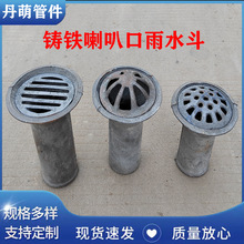 铸铁喇叭口元斗屋顶天台直排落水斗87型内插式雨水斗承插圆形地漏