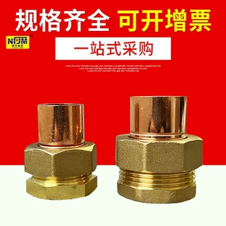定制紫铜管内丝活接承口接头15-76管转4分6分1寸空调铜管变径焊接