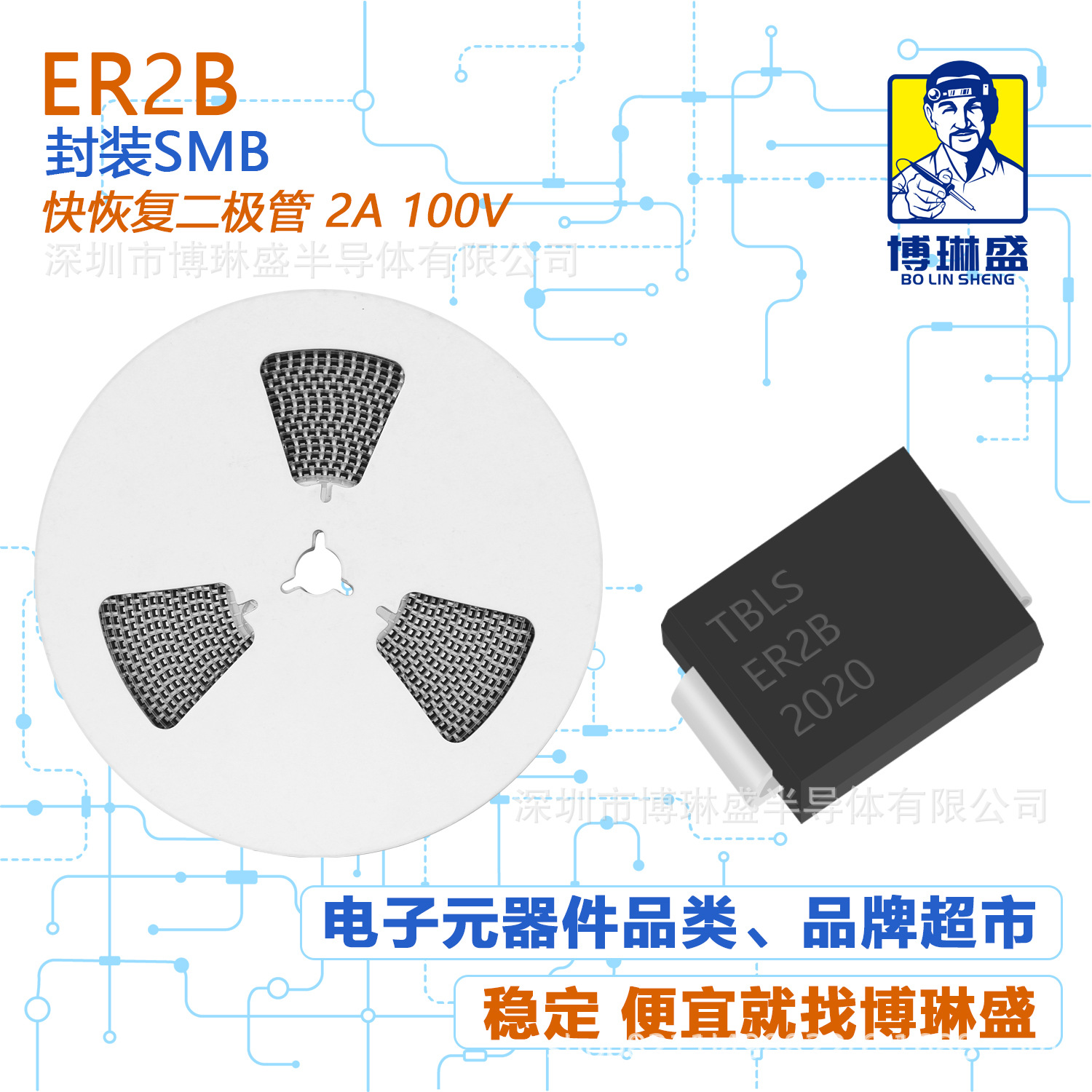 博琳盛 SMB ER2B 贴片快恢复二极管 BOM表配单一站式服务到底