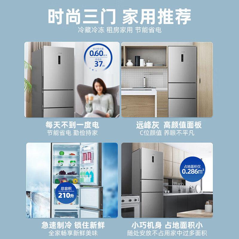 适用Frestec/新'飞 BCD-210WK3CT风冷无霜家用冷藏冷冻三开门冰箱