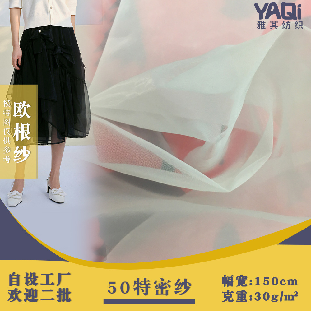 50特密纱 小清新时装礼衣服透明外饰布 韩版时装新款欧根纱网纱