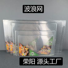 荣阳铁丝网网片豆腐格子烧烤网户外烧烤肉网电镀烧烤架波浪网篦子