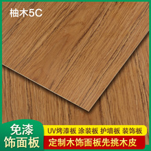 科技木皮贴面板木饰面板UV涂装板KD装修板材室内衣橱柜子柚木山纹