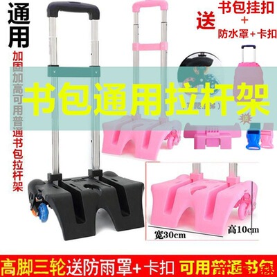 pupil schoolbag Rod holder Removable men and women stairs Three Flash Foldable Drag currency