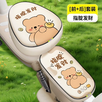Cushion Suitable for Yadea Aima Universal, Motorcycle cushion - beige-fingertip-fortune-pu-leather-front-seat-rear-seat-thickened-heat-insulation-waterproof-sun-protection
