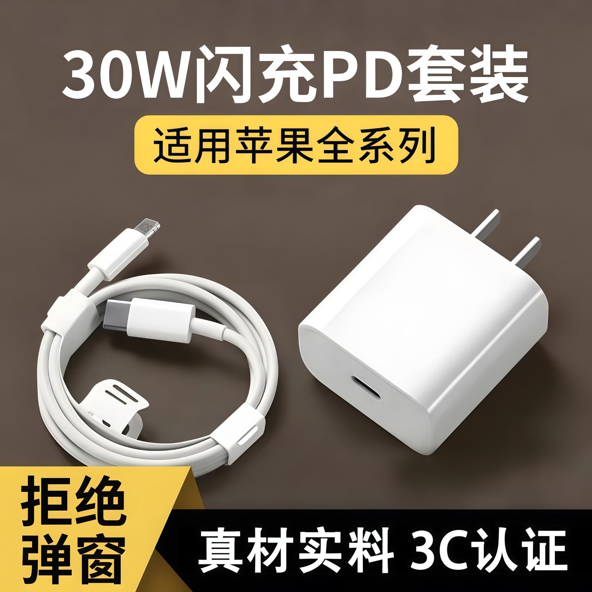 Verdadero PD carga rápida 20W cabeza de carga rápida cable para Apple 15 cargador 3C certificado PD30W cargador traje