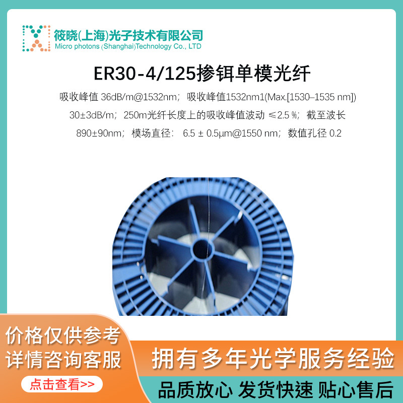 ER30-4/125掺铒单模光纤 截至波长 890±90nm