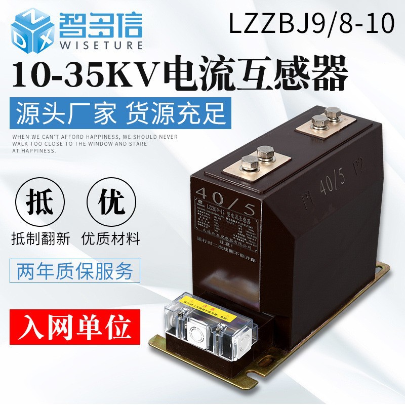 LZZBJ9高压电流互感器LZZBJ9-10A1户内全封闭10KV单绕组0.2S/5P10-阿里巴巴
