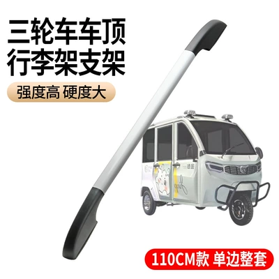 Scooter Four-Wheel Vehicle Storage – Roof rack - one-sided-complete-set-110cm-roof-rack