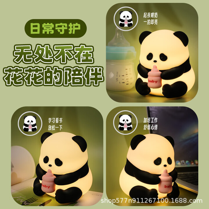 跨境奶瓶熊猫小夜灯卧室家用摆件节日小礼物创意卡通硅胶拍拍灯|undefined
