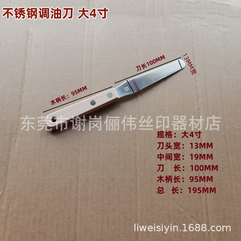 大4寸调油刀