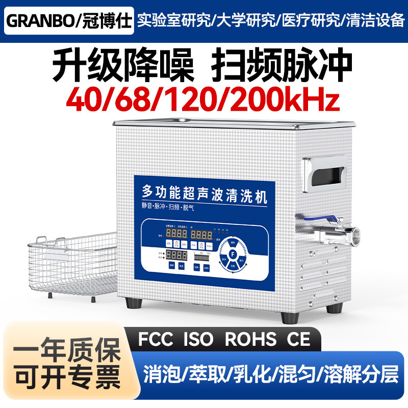 High-frequency ultrasonic cleaning machine for laboratory glassware, extraction, and hardware parts 40/68/200/120khz in stock