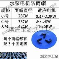 Оптовая продажа вертикальный двигатель дождевой крышка наружный водонепроницаемый водонепроницаемый крышка наружный солнцезащитный крем защита от дождя крышка горизонтальная пластиковая защита