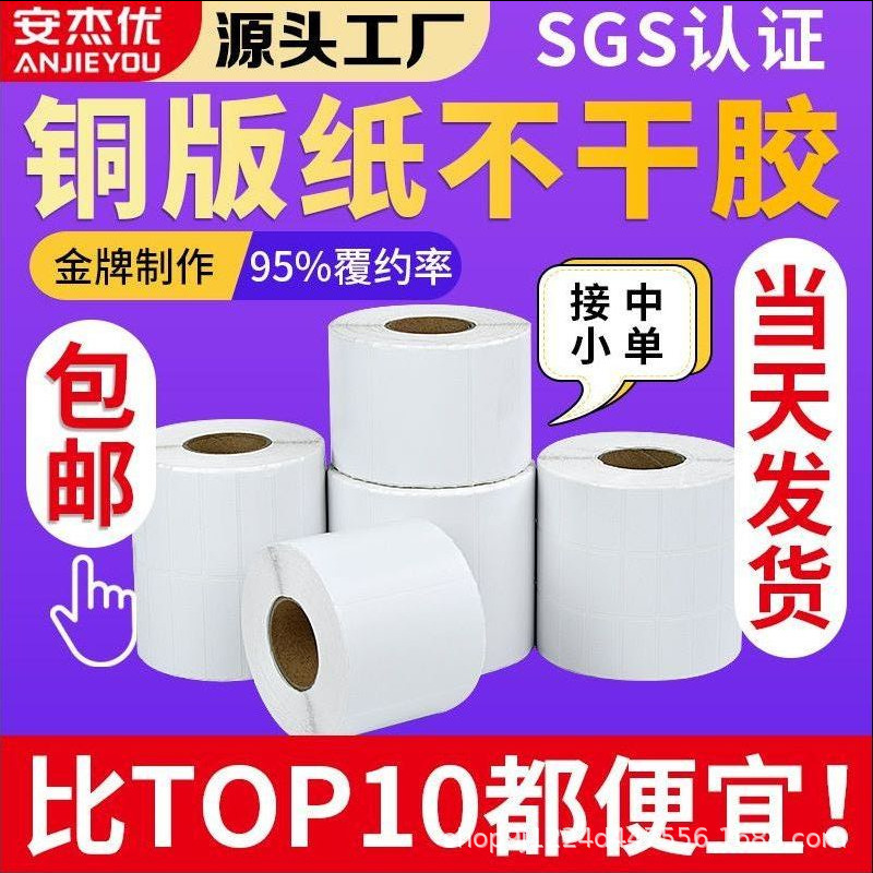 Anjieyou Coated Adhesive Label Paper Printing Sticker 100807060503010 Label Printing with Adhesive Backing
