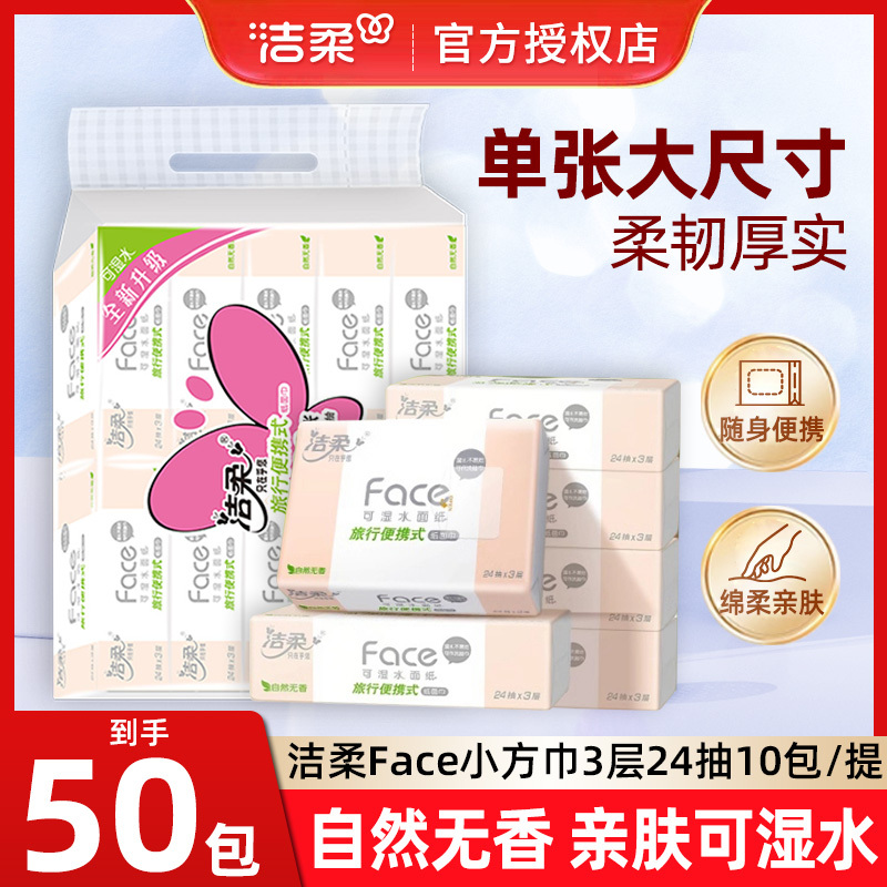 Jierou Paper Towels Unscented Car Travel Portable Toilet Paper Handkerchief Paper 3 Layers 24 Extraction Paper Towels Small Package for Home Use