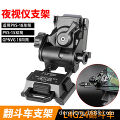 プラスチック製L4G24ダンプトラック用ナイトビジョンタクティカルヘルメットマウント、PVS15、PVS18、GPNVG18、野外作業に最適