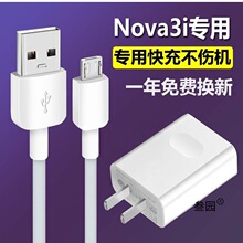 适用华为nova3i安卓数据线快充手机充电器2A充电线小头长