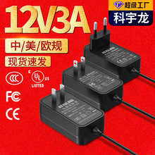 12v3a电源适配器 中规ccc美规UL欧规ce认证 24v1.5a/18V2A适配器