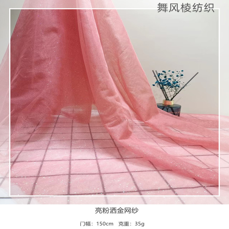 厂家现货 六角网眼布 高闪亮粉七彩洒金婚纱礼服童装头纱装饰面料